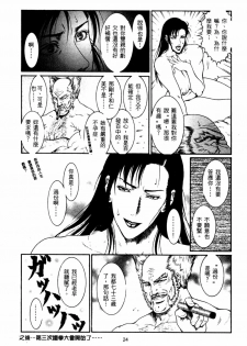 [Dairoku Tenmaou Great] Kyouken Jidai | Crazy Age [Chinese] - page 25