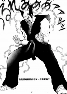 [Dairoku Tenmaou Great] Kyouken Jidai | Crazy Age [Chinese] - page 28