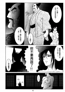 [Dairoku Tenmaou Great] Kyouken Jidai | Crazy Age [Chinese] - page 43