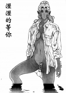[Dairoku Tenmaou Great] Kyouken Jidai | Crazy Age [Chinese] - page 45