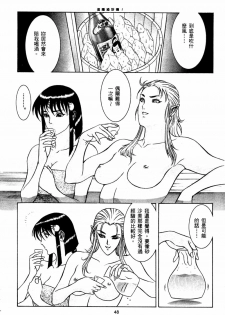 [Dairoku Tenmaou Great] Kyouken Jidai | Crazy Age [Chinese] - page 49