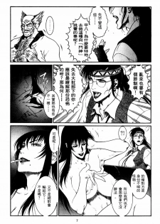 [Dairoku Tenmaou Great] Kyouken Jidai | Crazy Age [Chinese] - page 8