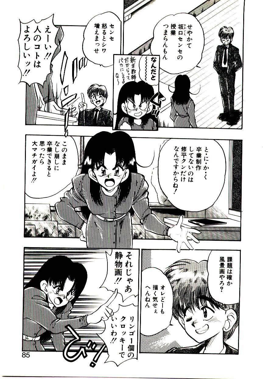 [Aura Seiji] HAPPY END page 83 full