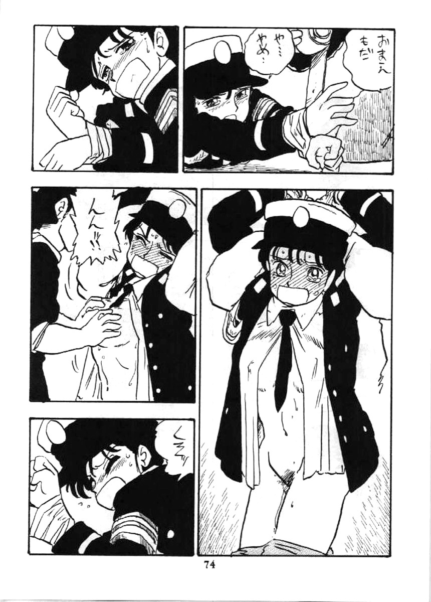 [UNION OF THE SNAKE (Shinda Mane)] Fujin Keikan page 73 full