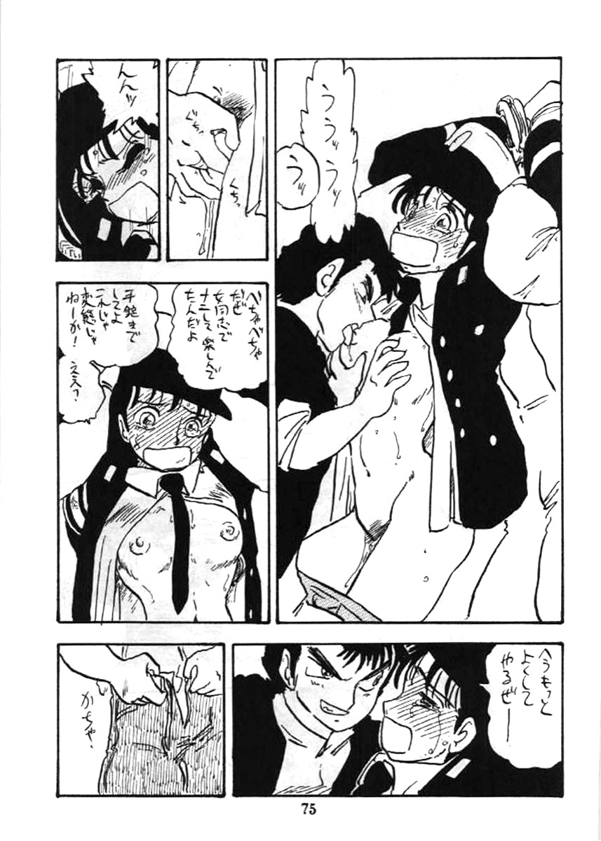 [UNION OF THE SNAKE (Shinda Mane)] Fujin Keikan page 74 full