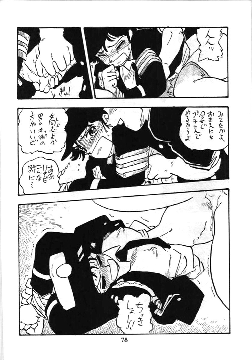 [UNION OF THE SNAKE (Shinda Mane)] Fujin Keikan page 77 full