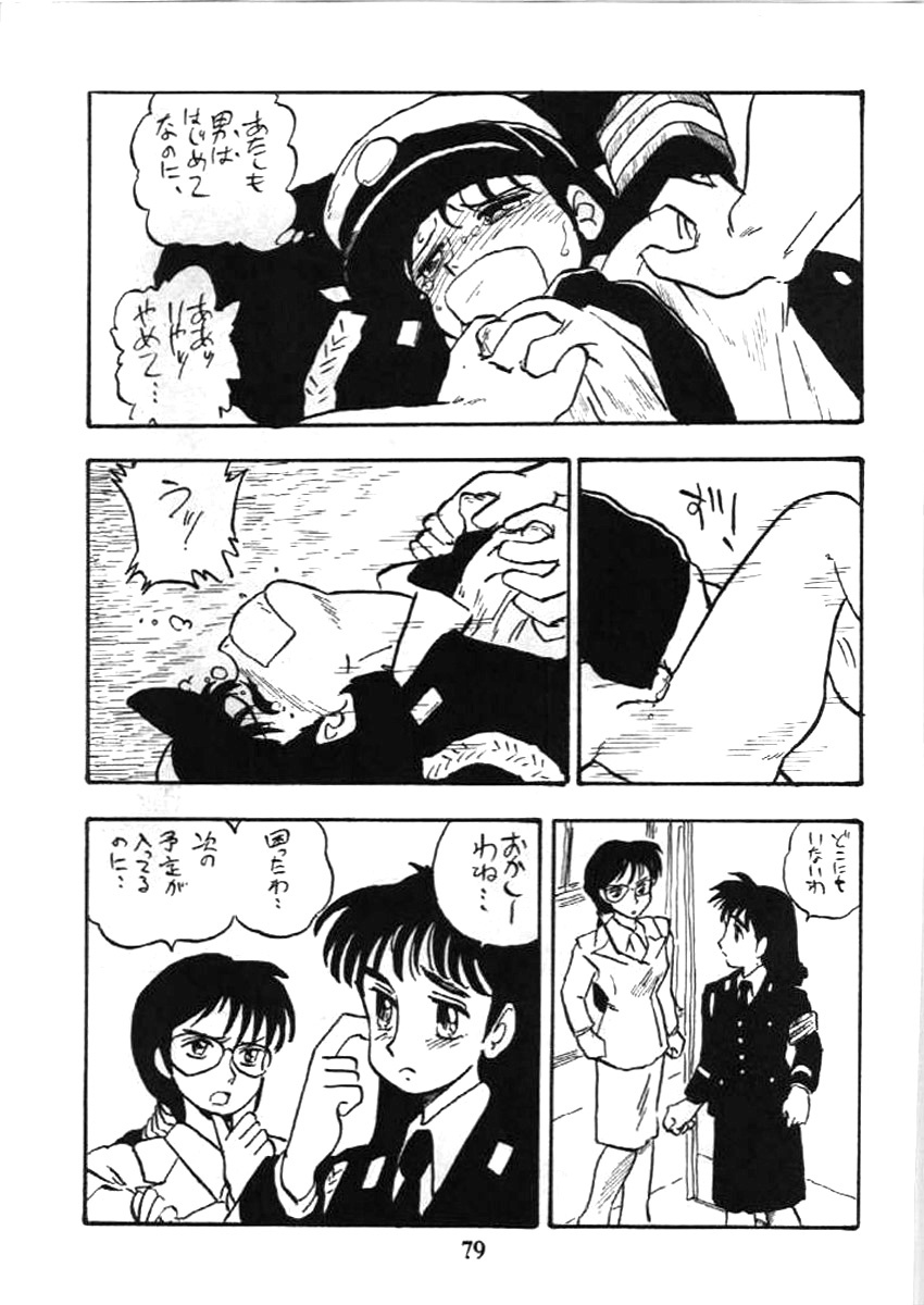 [UNION OF THE SNAKE (Shinda Mane)] Fujin Keikan page 78 full