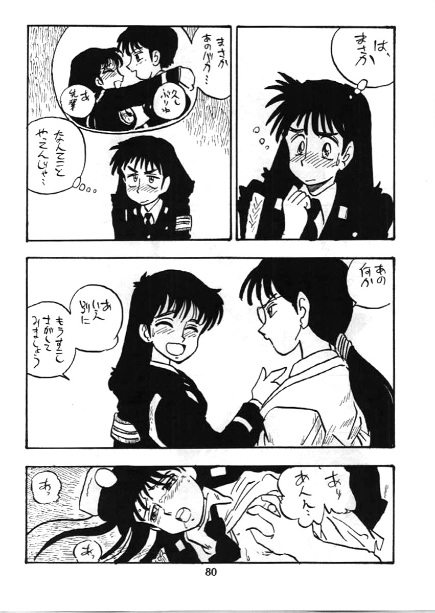 [UNION OF THE SNAKE (Shinda Mane)] Fujin Keikan page 79 full
