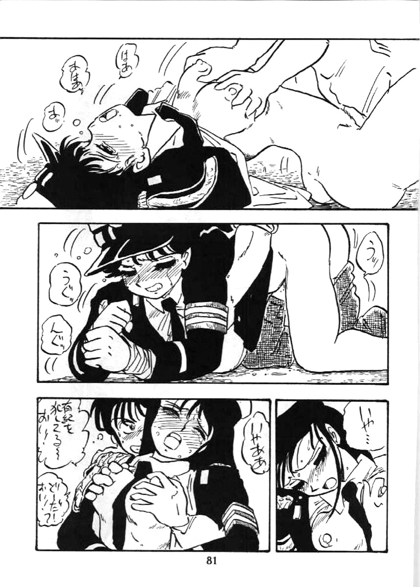 [UNION OF THE SNAKE (Shinda Mane)] Fujin Keikan page 80 full