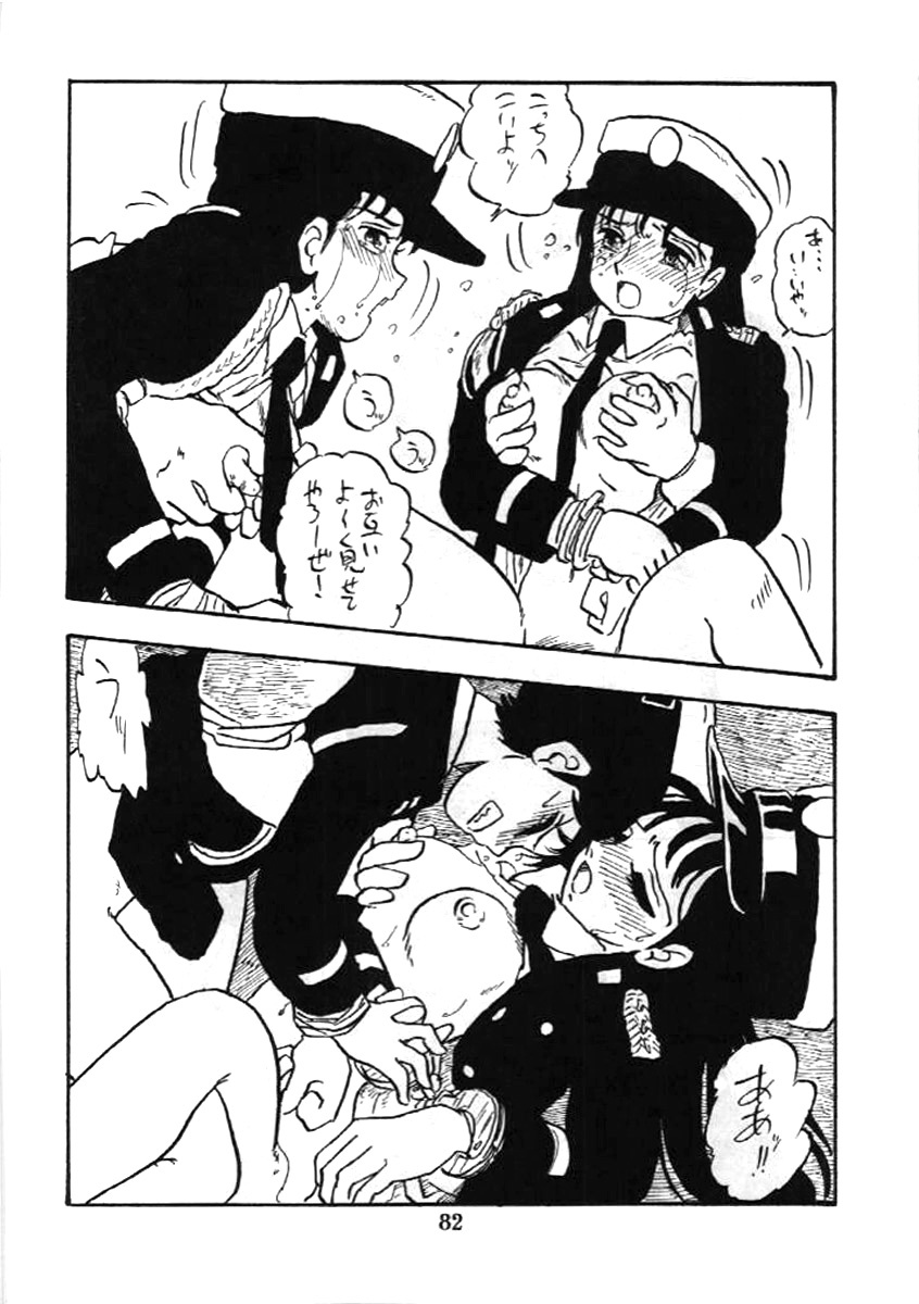 [UNION OF THE SNAKE (Shinda Mane)] Fujin Keikan page 81 full
