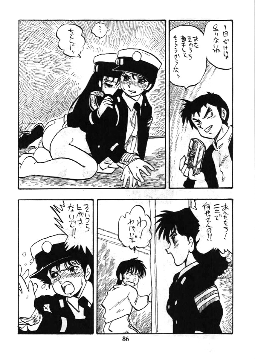 [UNION OF THE SNAKE (Shinda Mane)] Fujin Keikan page 85 full