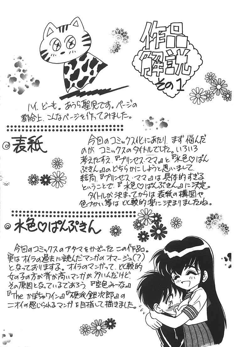 [Aura Seiji] Mizuiro Pumpkin [Chinese] page 122 full