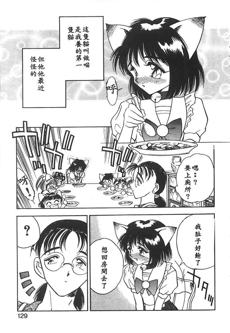 [Aura Seiji] Mizuiro Pumpkin [Chinese] page 126 full