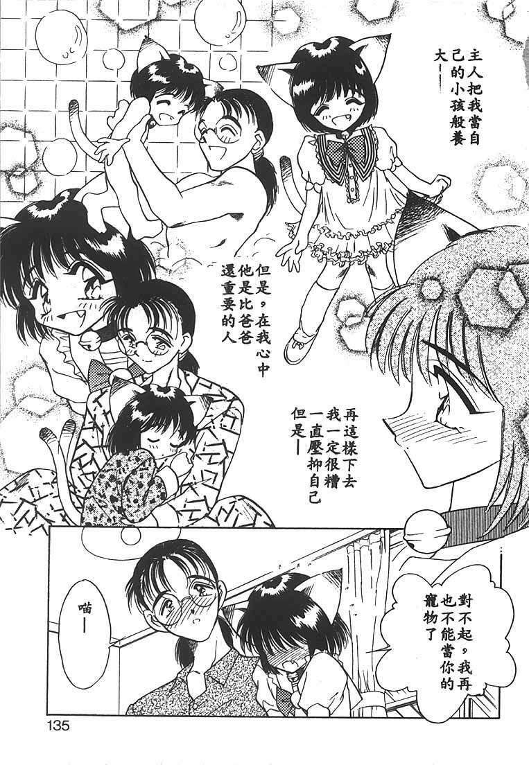 [Aura Seiji] Mizuiro Pumpkin [Chinese] page 132 full