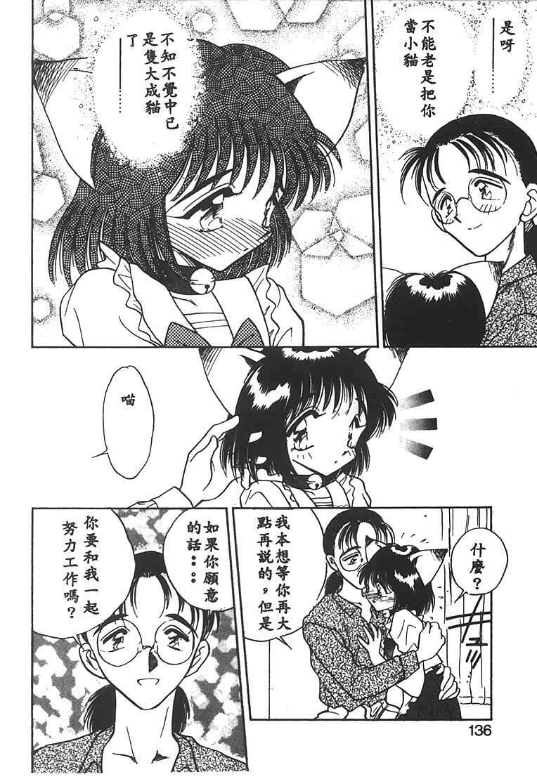 [Aura Seiji] Mizuiro Pumpkin [Chinese] page 133 full