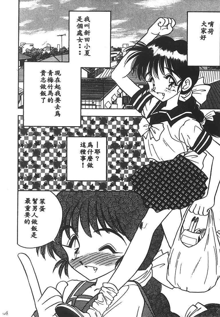 [Aura Seiji] Mizuiro Pumpkin [Chinese] page 145 full