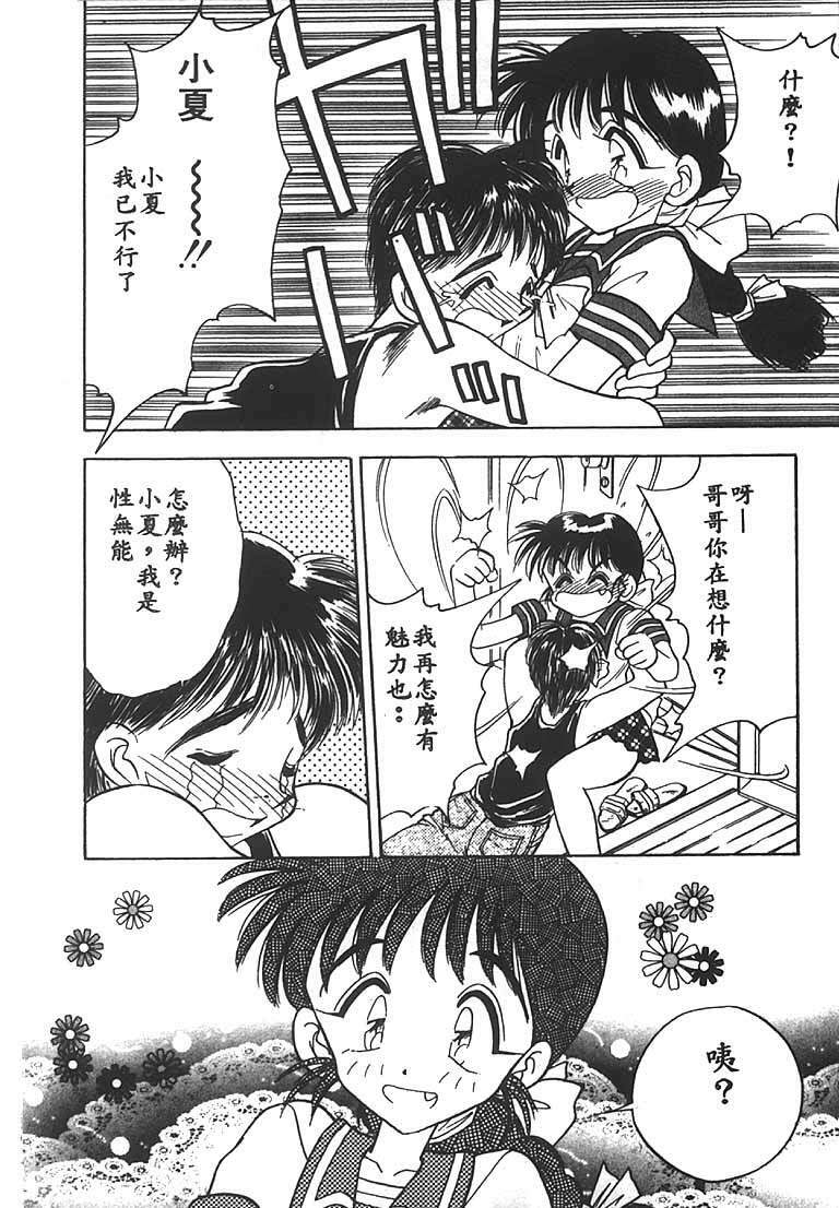 [Aura Seiji] Mizuiro Pumpkin [Chinese] page 147 full