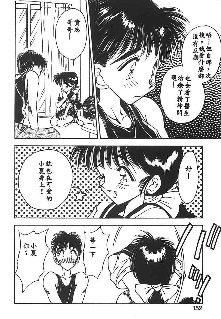 [Aura Seiji] Mizuiro Pumpkin [Chinese] page 149 full