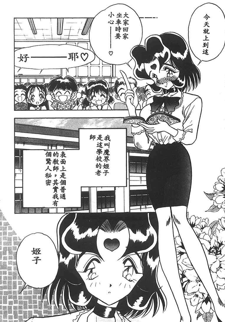 [Aura Seiji] Mizuiro Pumpkin [Chinese] page 37 full