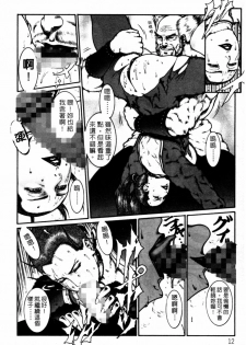 [Dairoku Tenmaou Great] Kyouken Jidai 2 | Crazy Age 2 [Chinese] - page 13