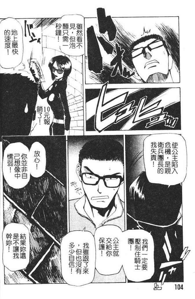 [Kakashi Asahiro] Hadaka no Oujo | The Princess in the nude [Chinese] page 100 full