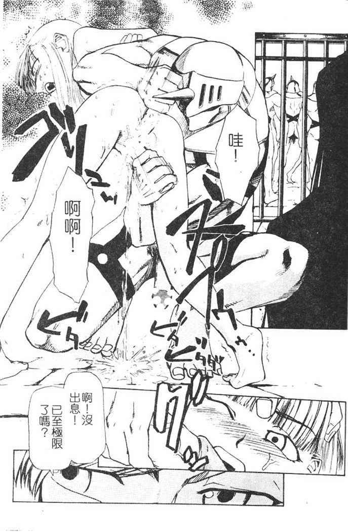 [Kakashi Asahiro] Hadaka no Oujo | The Princess in the nude [Chinese] page 101 full