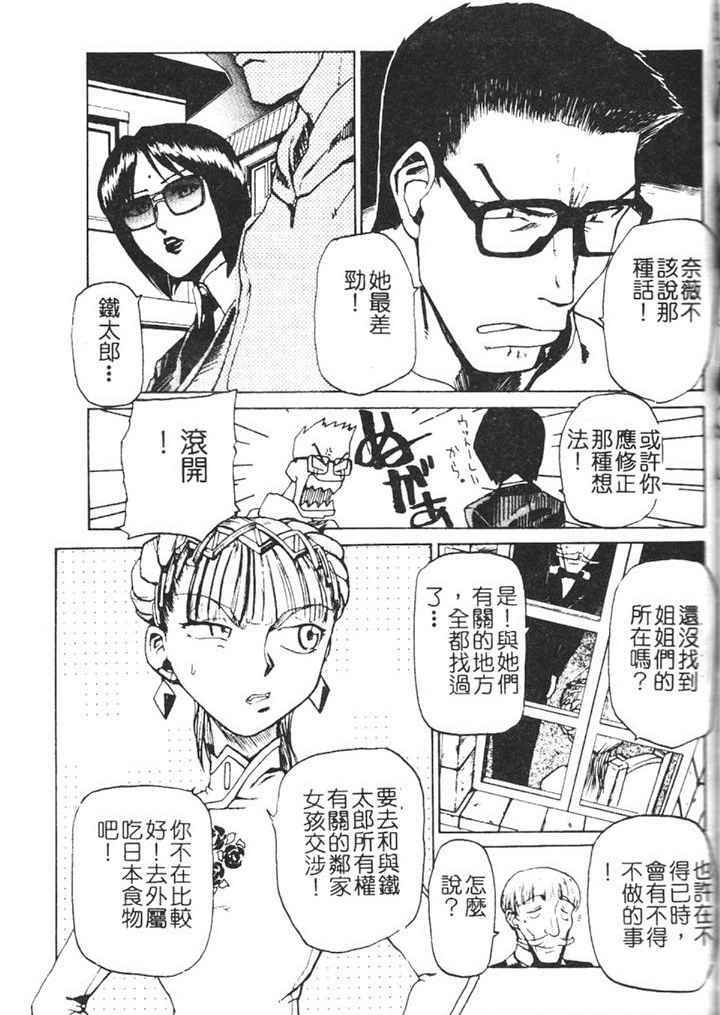 [Kakashi Asahiro] Hadaka no Oujo | The Princess in the nude [Chinese] page 80 full