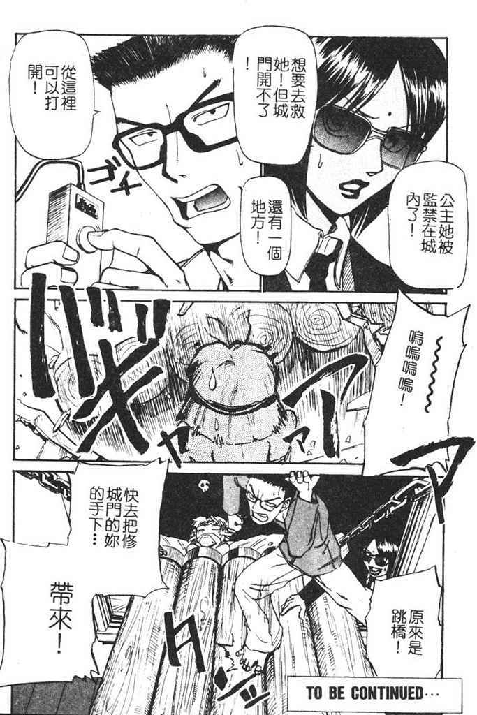 [Kakashi Asahiro] Hadaka no Oujo | The Princess in the nude [Chinese] page 96 full
