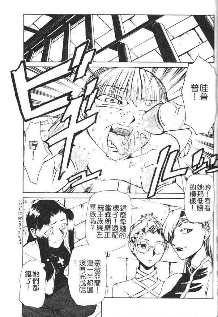 [Kakashi Asahiro] Hadaka no Oujo | The Princess in the nude [Chinese] page 97 full