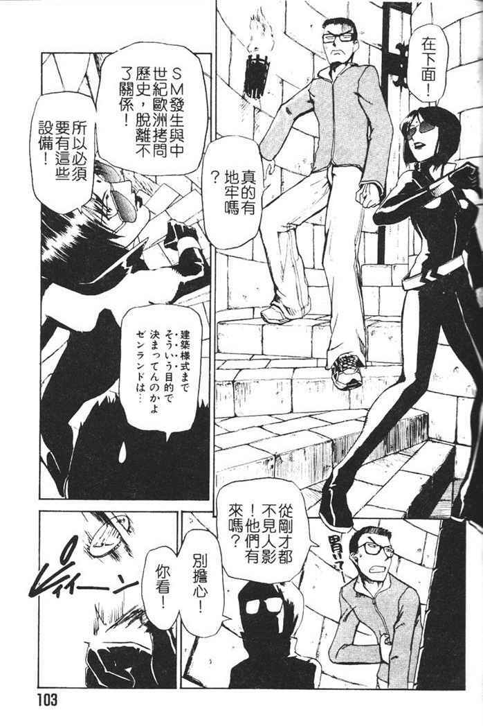 [Kakashi Asahiro] Hadaka no Oujo | The Princess in the nude [Chinese] page 99 full