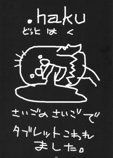 (SC46) [Nagaredamaya (BANG-YOU)] P.K.R (.hack//SIGN) [English] [desudesu] - page 15
