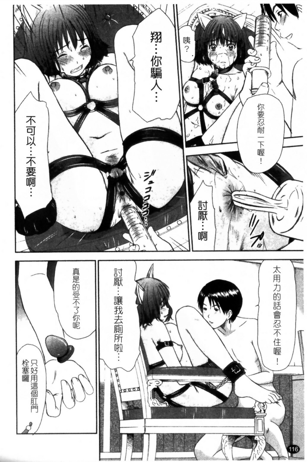 [Sano Takayoshi] HI·TO·MI ~Goshujin-sama wa Osananajimi~ [Chinese] page 118 full