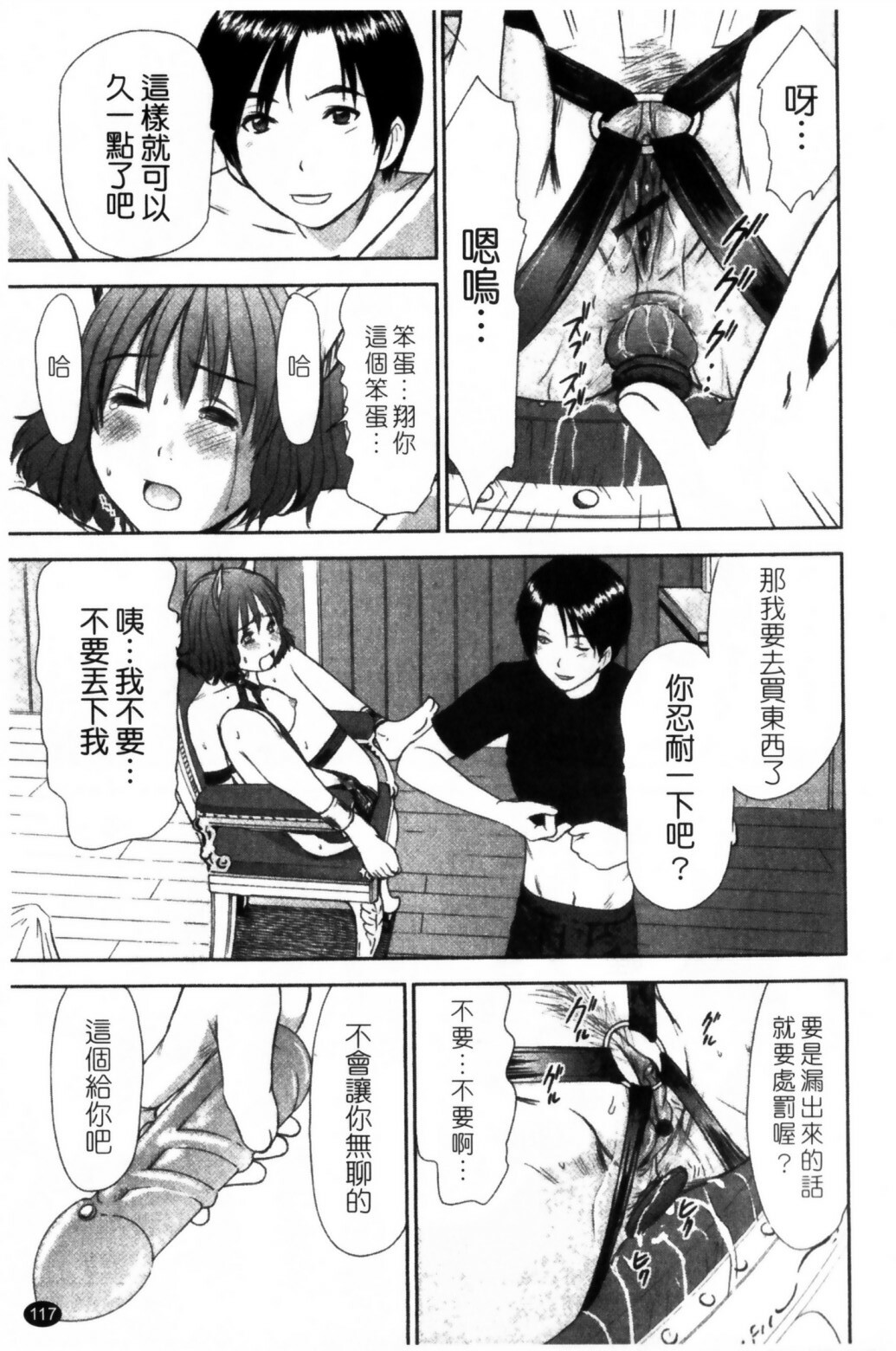[Sano Takayoshi] HI·TO·MI ~Goshujin-sama wa Osananajimi~ [Chinese] page 119 full
