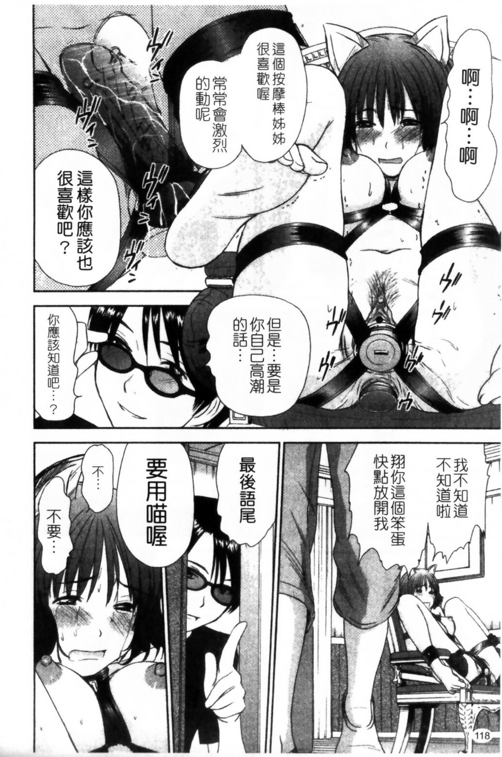[Sano Takayoshi] HI·TO·MI ~Goshujin-sama wa Osananajimi~ [Chinese] page 120 full