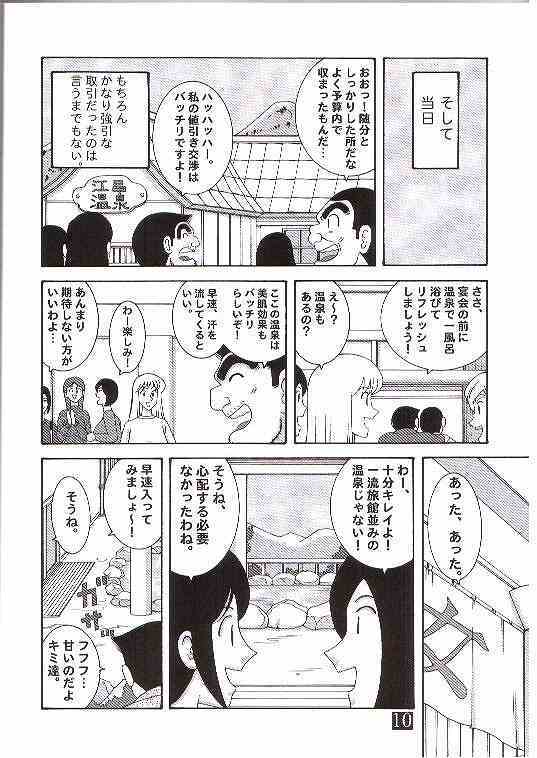 (CR35) [Dynamite Honey (Machi Gaita)] Kochikame Dynamite 3 (Kochikame) page 5 full