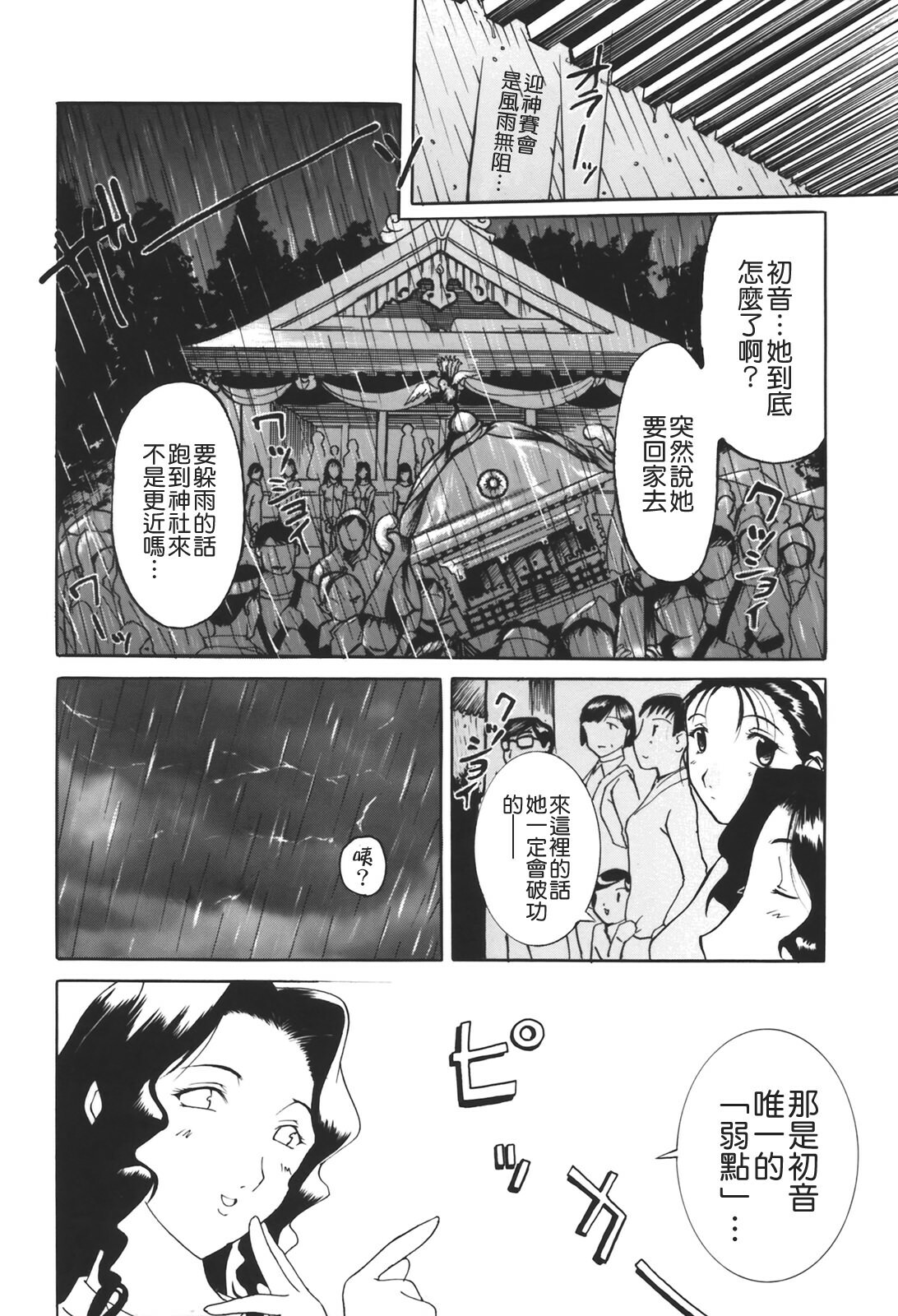[Kusatsu Terunyo] Muchan ga Kitayo [Chinese] [貪狼閣] page 100 full