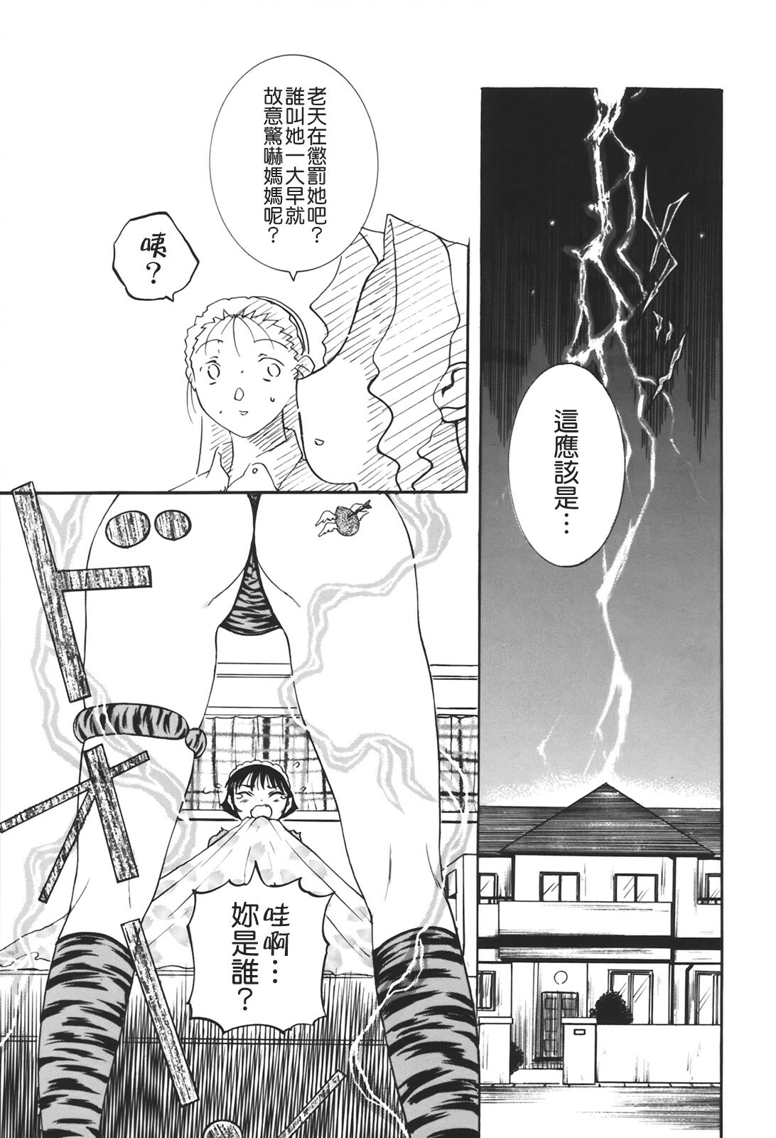 [Kusatsu Terunyo] Muchan ga Kitayo [Chinese] [貪狼閣] page 103 full