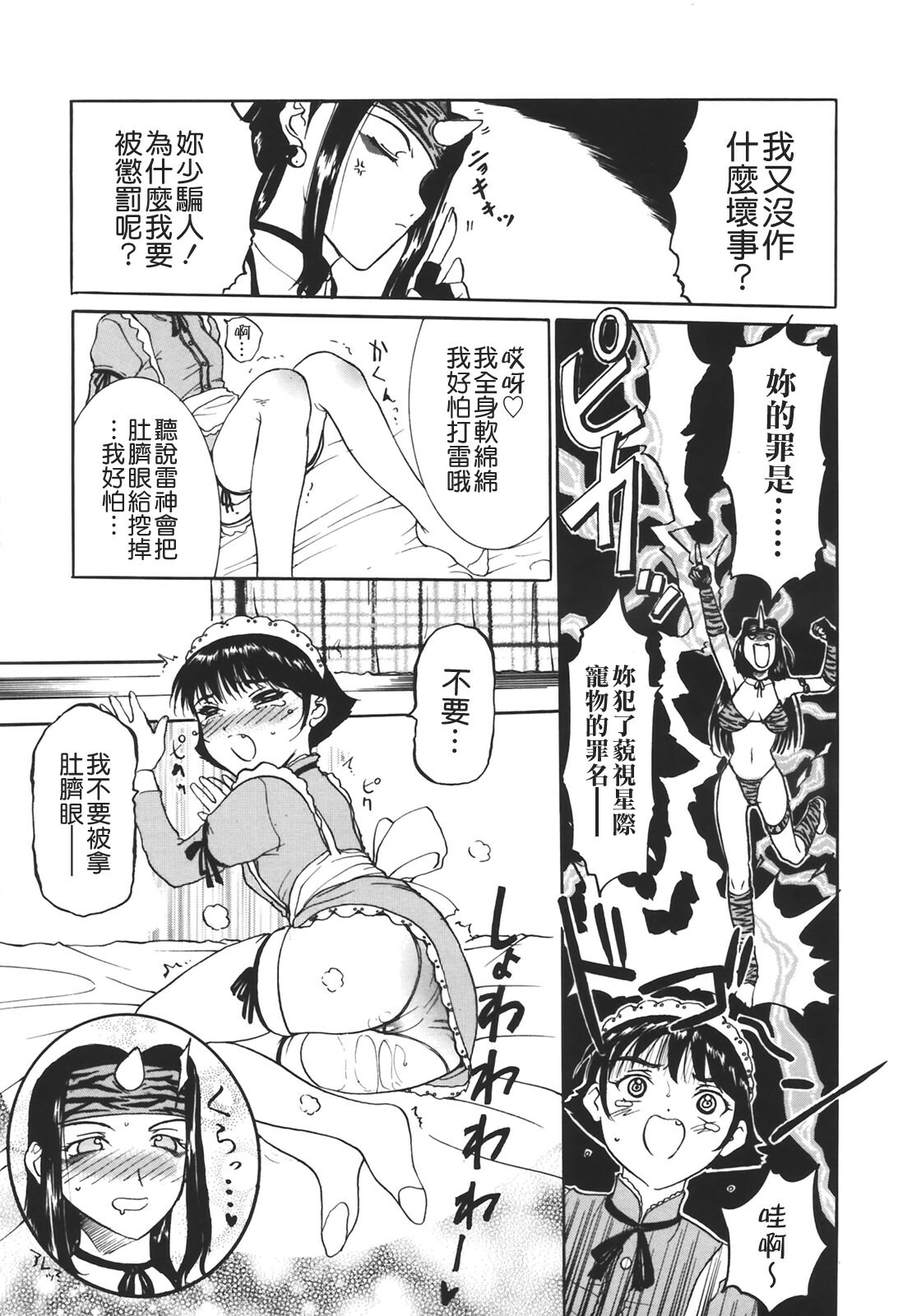 [Kusatsu Terunyo] Muchan ga Kitayo [Chinese] [貪狼閣] page 105 full