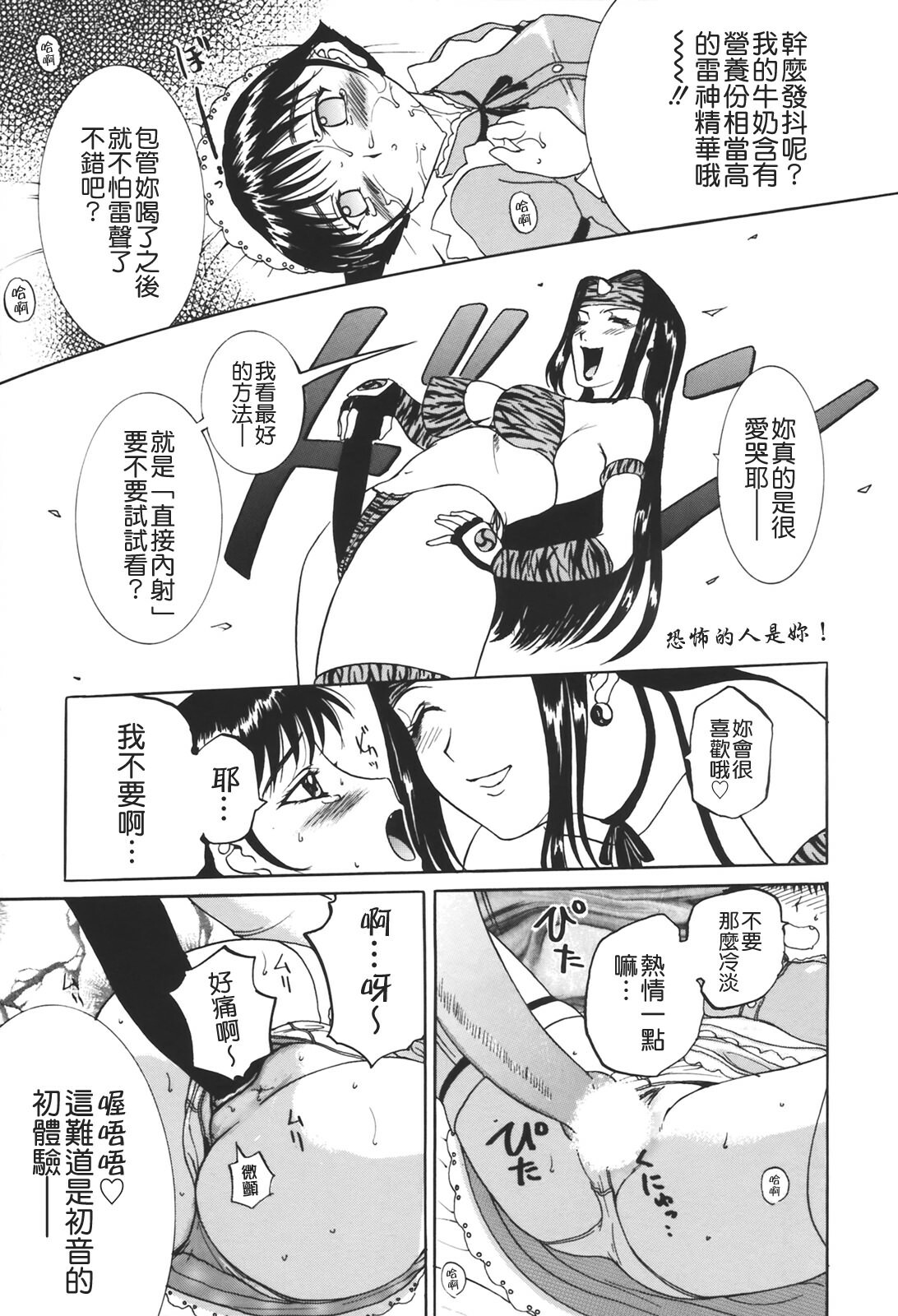 [Kusatsu Terunyo] Muchan ga Kitayo [Chinese] [貪狼閣] page 109 full
