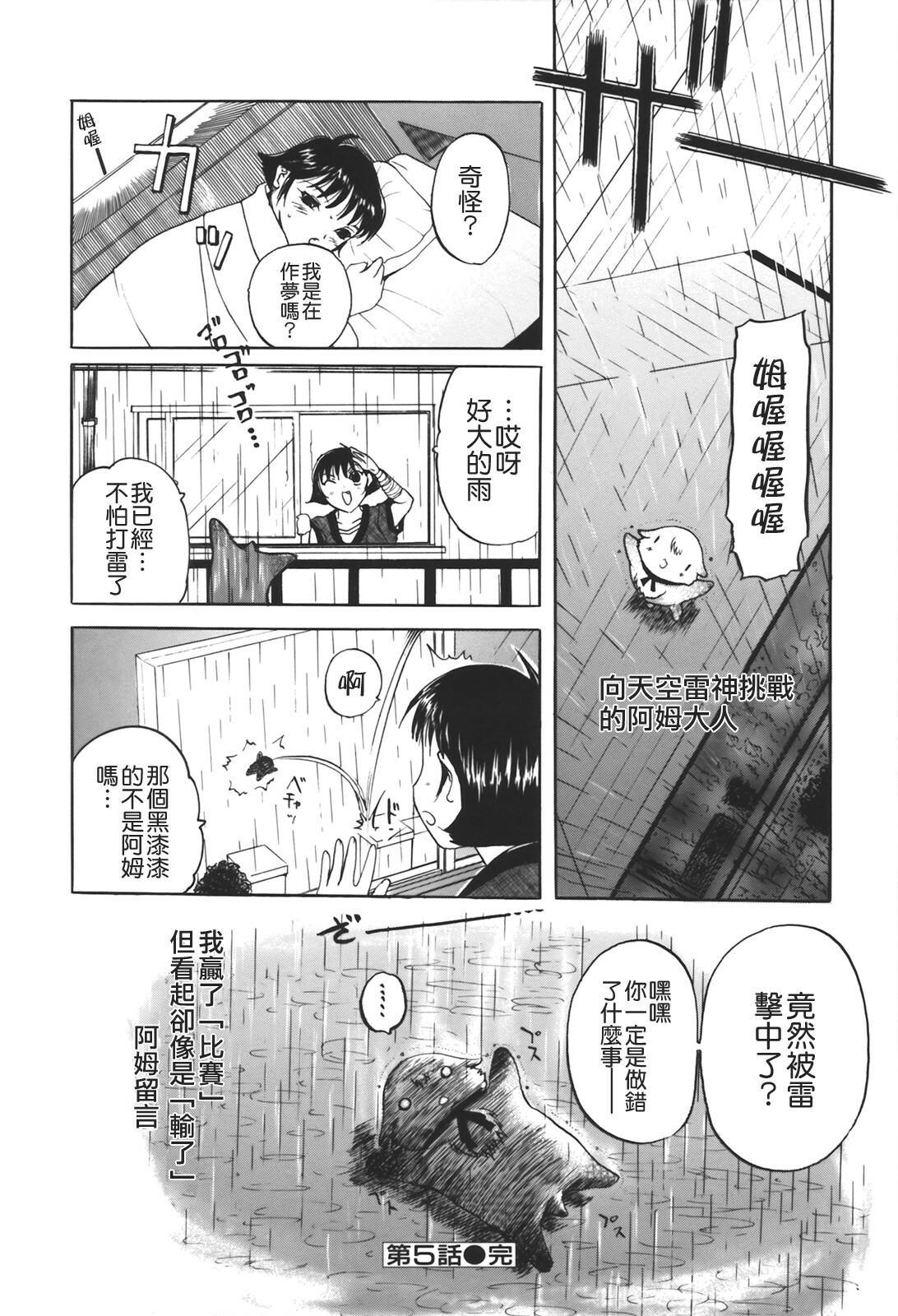 [Kusatsu Terunyo] Muchan ga Kitayo [Chinese] [貪狼閣] page 112 full