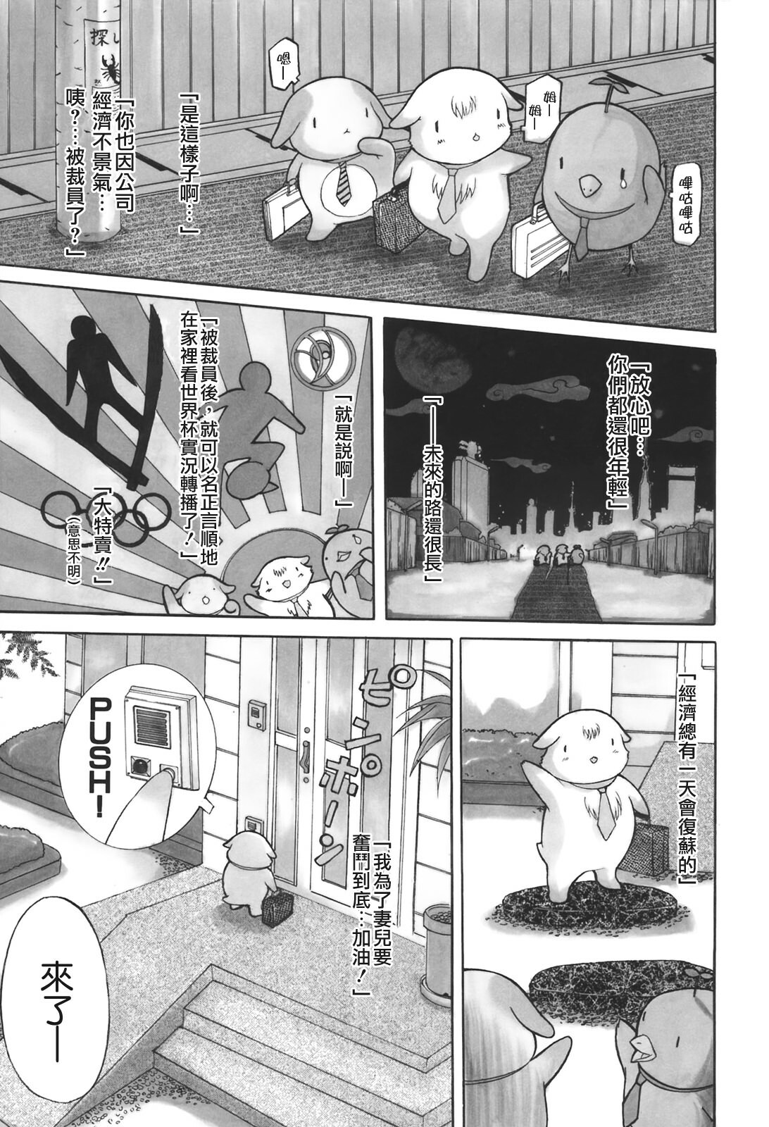 [Kusatsu Terunyo] Muchan ga Kitayo [Chinese] [貪狼閣] page 113 full
