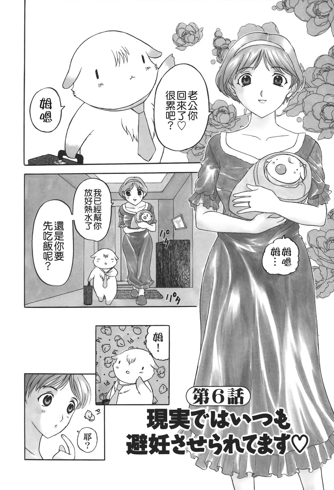 [Kusatsu Terunyo] Muchan ga Kitayo [Chinese] [貪狼閣] page 114 full