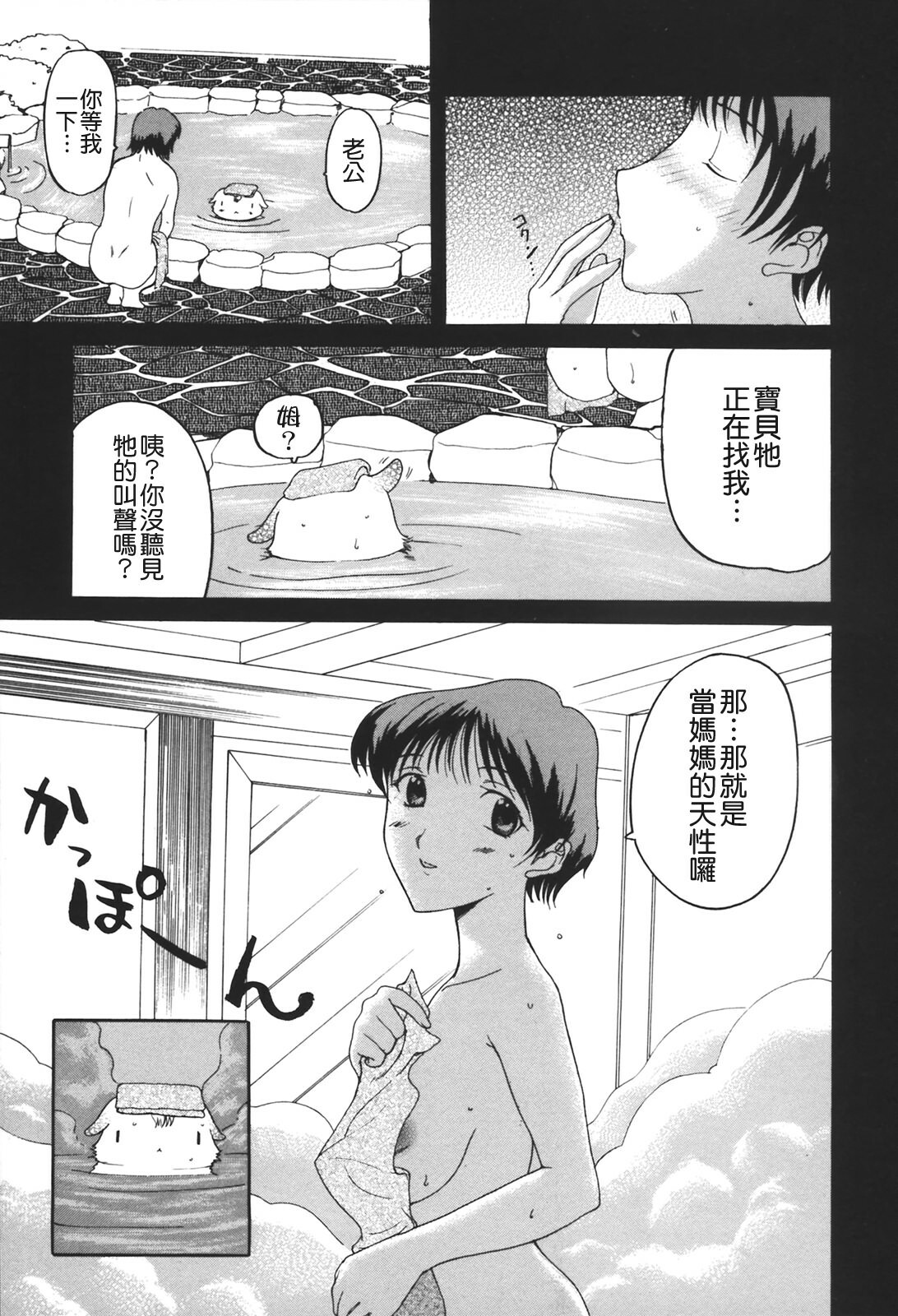 [Kusatsu Terunyo] Muchan ga Kitayo [Chinese] [貪狼閣] page 117 full