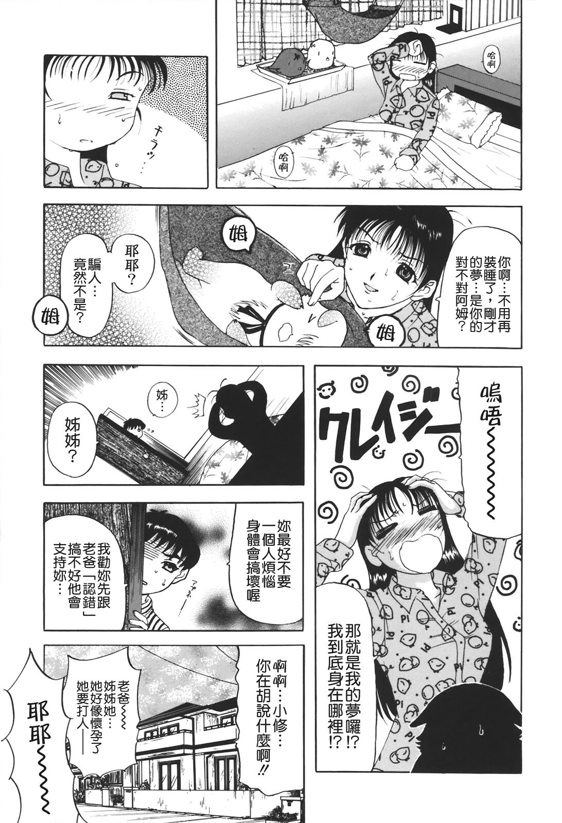 [Kusatsu Terunyo] Muchan ga Kitayo [Chinese] [貪狼閣] page 121 full