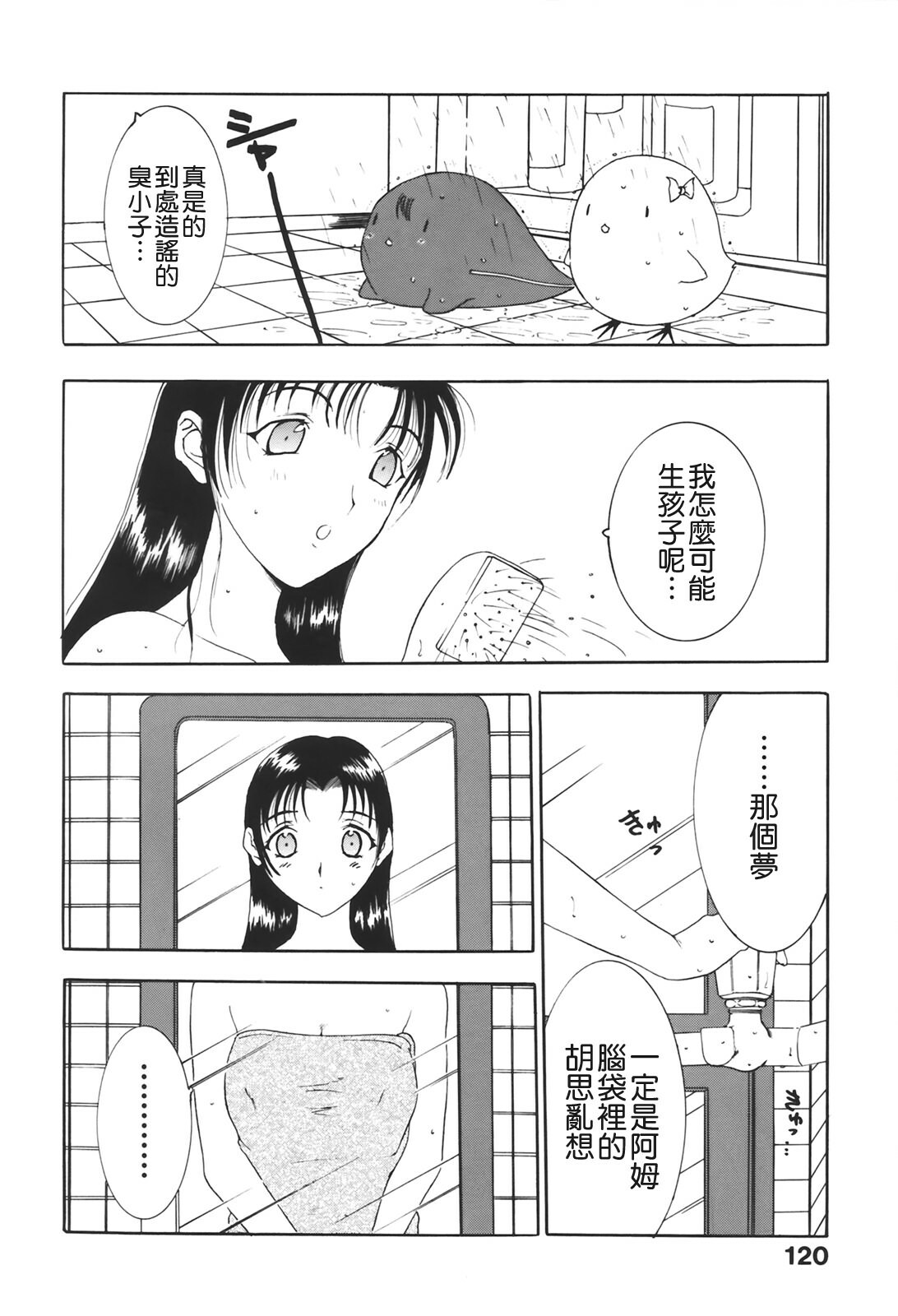 [Kusatsu Terunyo] Muchan ga Kitayo [Chinese] [貪狼閣] page 122 full