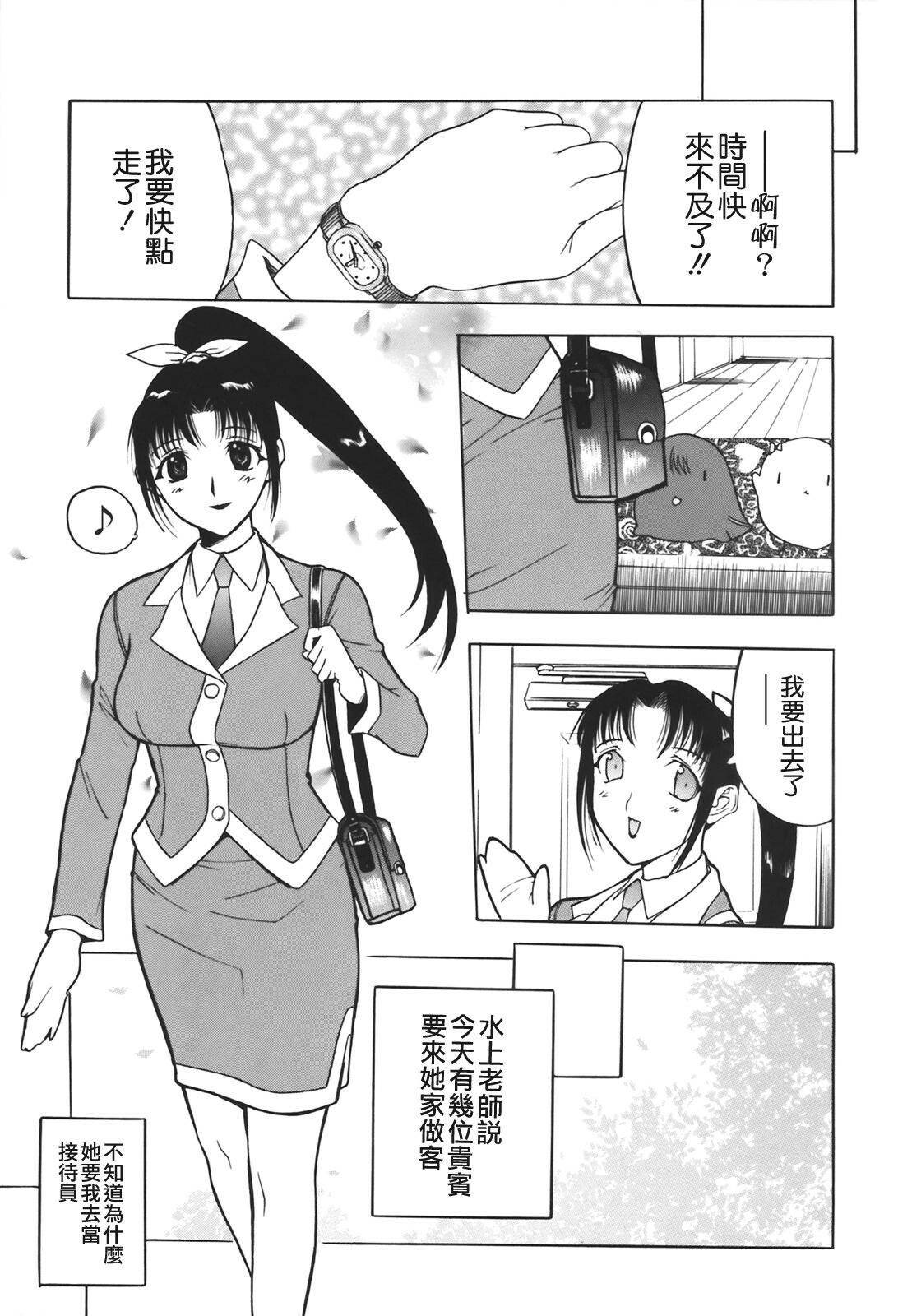 [Kusatsu Terunyo] Muchan ga Kitayo [Chinese] [貪狼閣] page 125 full