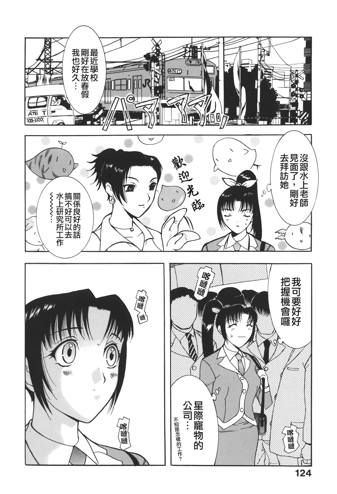 [Kusatsu Terunyo] Muchan ga Kitayo [Chinese] [貪狼閣] page 126 full