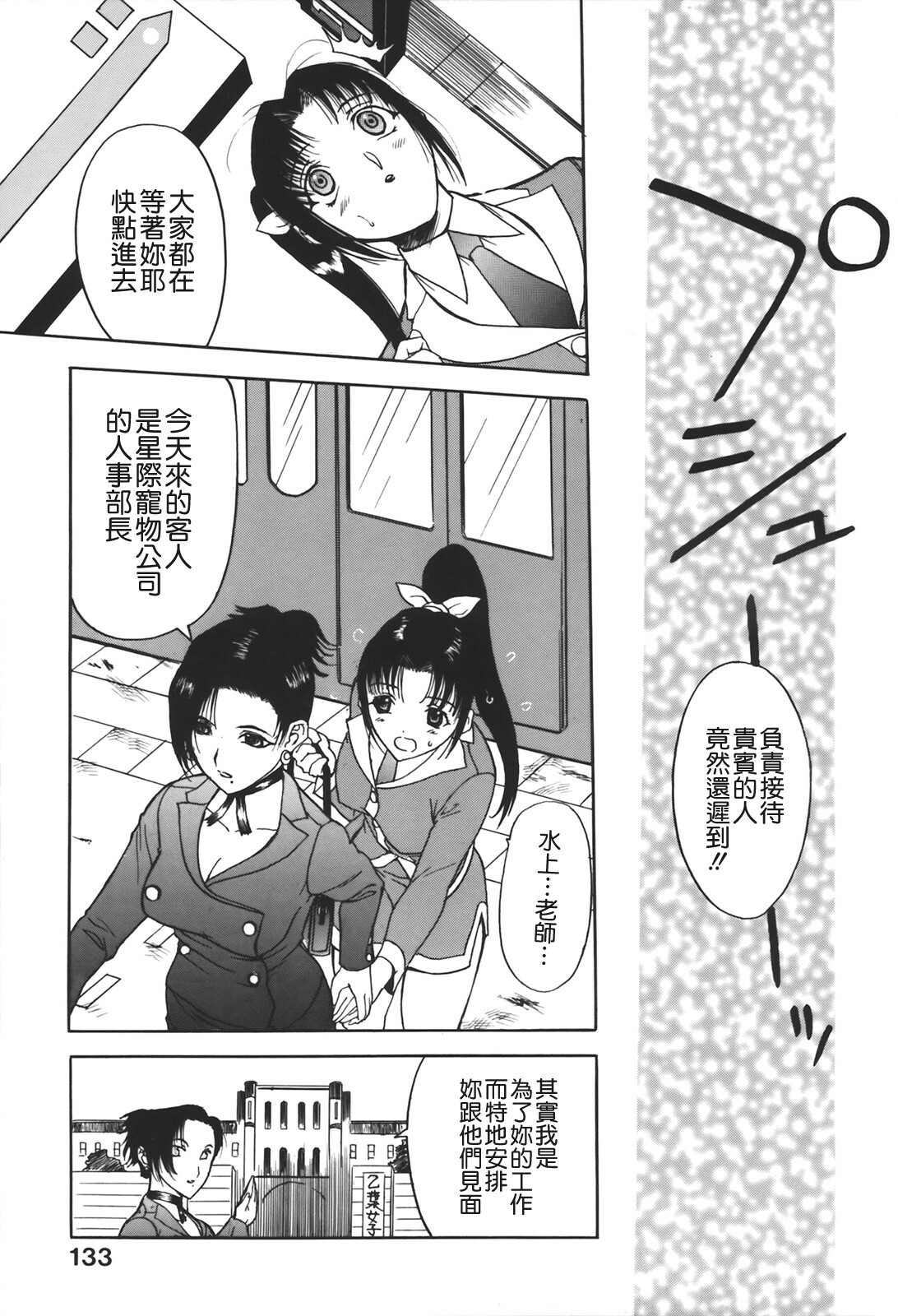 [Kusatsu Terunyo] Muchan ga Kitayo [Chinese] [貪狼閣] page 135 full