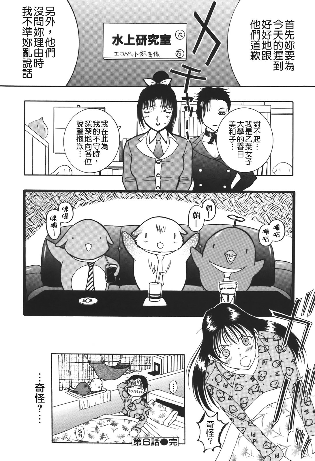 [Kusatsu Terunyo] Muchan ga Kitayo [Chinese] [貪狼閣] page 136 full