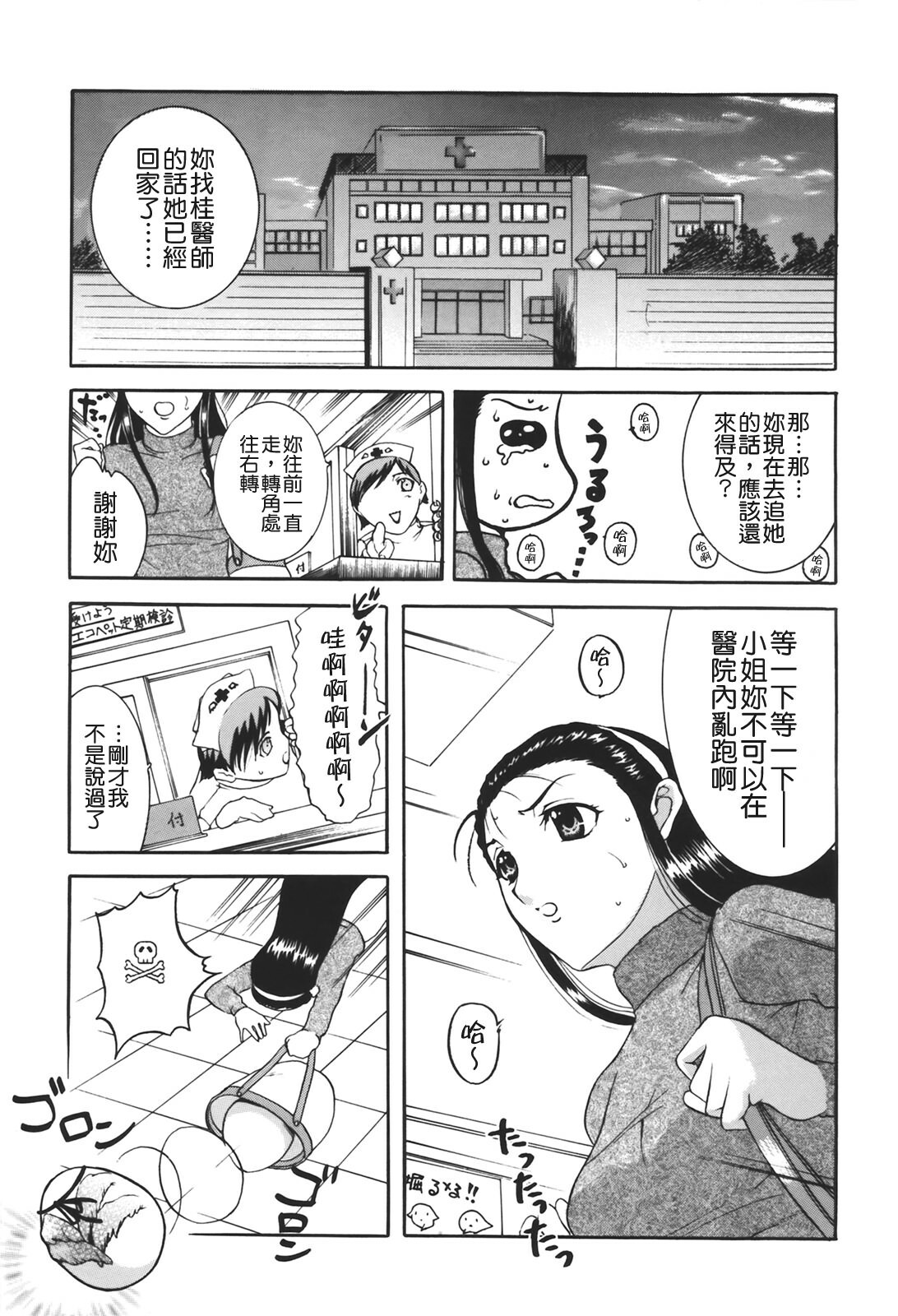 [Kusatsu Terunyo] Muchan ga Kitayo [Chinese] [貪狼閣] page 137 full